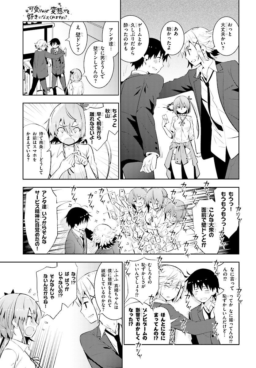 KAWAIIKEREBA HENTAI DEMO SUKI NI NATTE KUREMASU KA? - raw - Chapter 10 - https://jpdd.ccdd.to/JPDD/kawaiikerebahentaidemosukininattekuremasuka/78154/vk3qi5aubzh.jpg