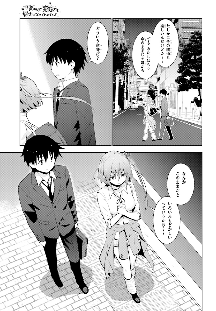 KAWAIIKEREBA HENTAI DEMO SUKI NI NATTE KUREMASU KA? - raw - Chapter 10 - https://jpdd.ccdd.to/JPDD/kawaiikerebahentaidemosukininattekuremasuka/78154/xwihega4v00.jpg