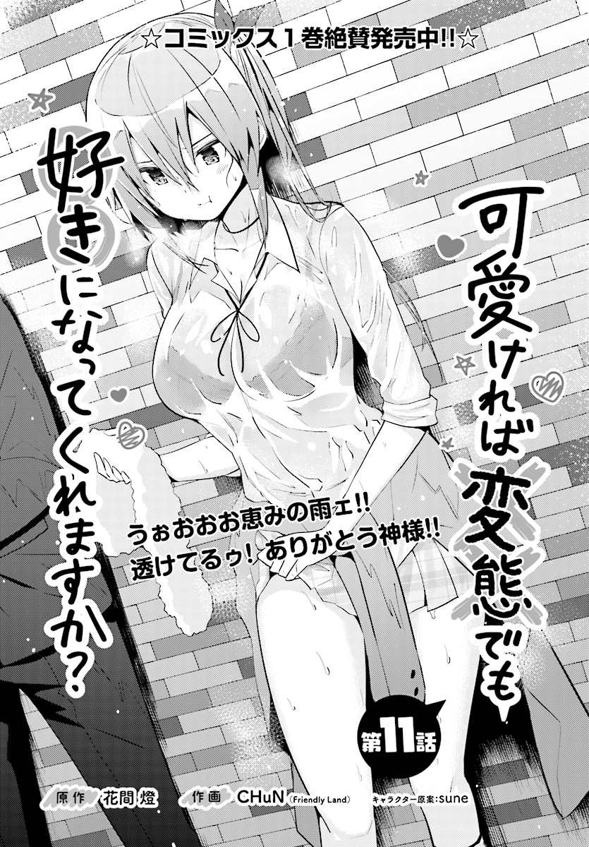 KAWAIIKEREBA HENTAI DEMO SUKI NI NATTE KUREMASU KA? - raw - Chapter 11 - https://jpdd.ccdd.to/JPDD/kawaiikerebahentaidemosukininattekuremasuka/78640/05zaafsjkwe.jpg