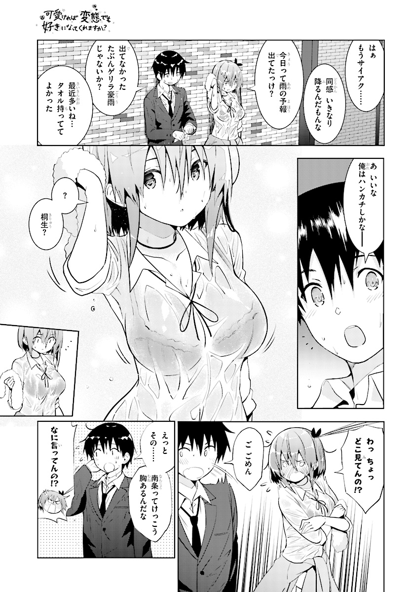 KAWAIIKEREBA HENTAI DEMO SUKI NI NATTE KUREMASU KA? - raw - Chapter 11 - https://jpdd.ccdd.to/JPDD/kawaiikerebahentaidemosukininattekuremasuka/78640/3mplbk122gv.jpg