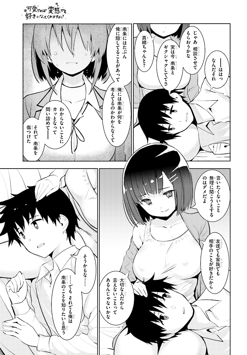 KAWAIIKEREBA HENTAI DEMO SUKI NI NATTE KUREMASU KA? - raw - Chapter 11 - https://jpdd.ccdd.to/JPDD/kawaiikerebahentaidemosukininattekuremasuka/78640/avpkyf5a3qk.jpg