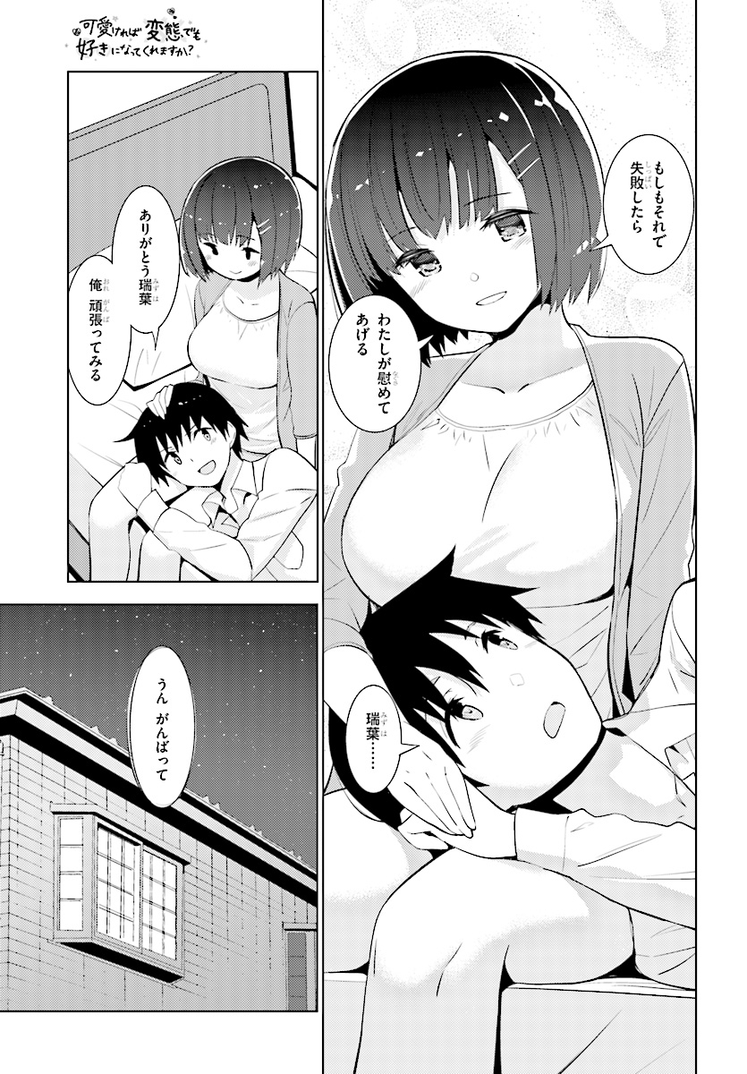 KAWAIIKEREBA HENTAI DEMO SUKI NI NATTE KUREMASU KA? - raw - Chapter 11 - https://jpdd.ccdd.to/JPDD/kawaiikerebahentaidemosukininattekuremasuka/78640/dgc2h0zwewn.jpg