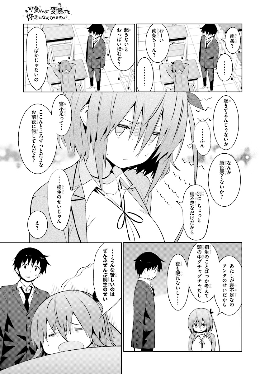 KAWAIIKEREBA HENTAI DEMO SUKI NI NATTE KUREMASU KA? - raw - Chapter 11 - https://jpdd.ccdd.to/JPDD/kawaiikerebahentaidemosukininattekuremasuka/78640/i3s3ollaraa.jpg