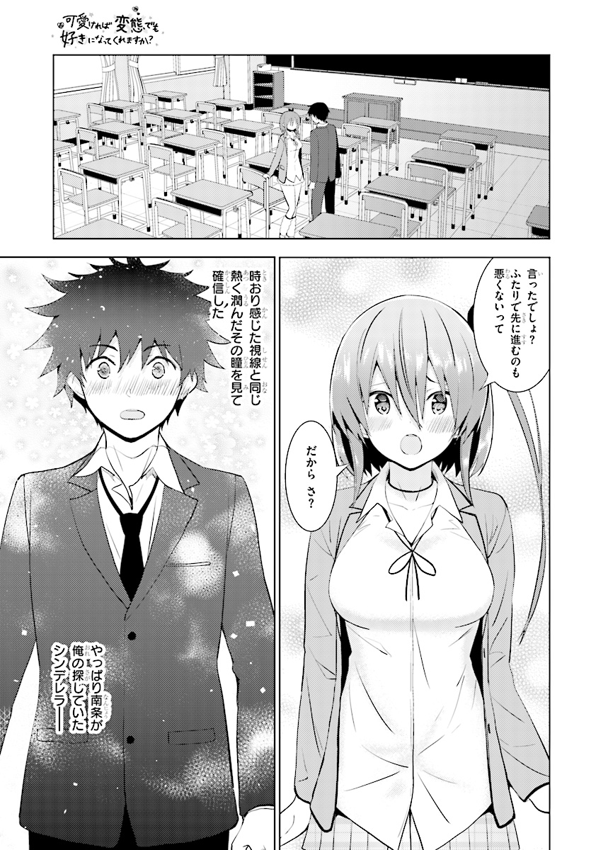 KAWAIIKEREBA HENTAI DEMO SUKI NI NATTE KUREMASU KA? - raw - Chapter 11 - https://jpdd.ccdd.to/JPDD/kawaiikerebahentaidemosukininattekuremasuka/78640/o4uy2if3fpg.jpg
