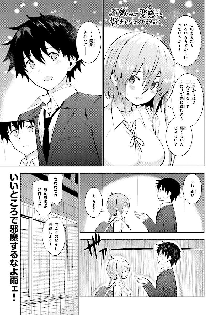 KAWAIIKEREBA HENTAI DEMO SUKI NI NATTE KUREMASU KA? - raw - Chapter 11 - https://jpdd.ccdd.to/JPDD/kawaiikerebahentaidemosukininattekuremasuka/78640/qtvfhmcmziq.jpg