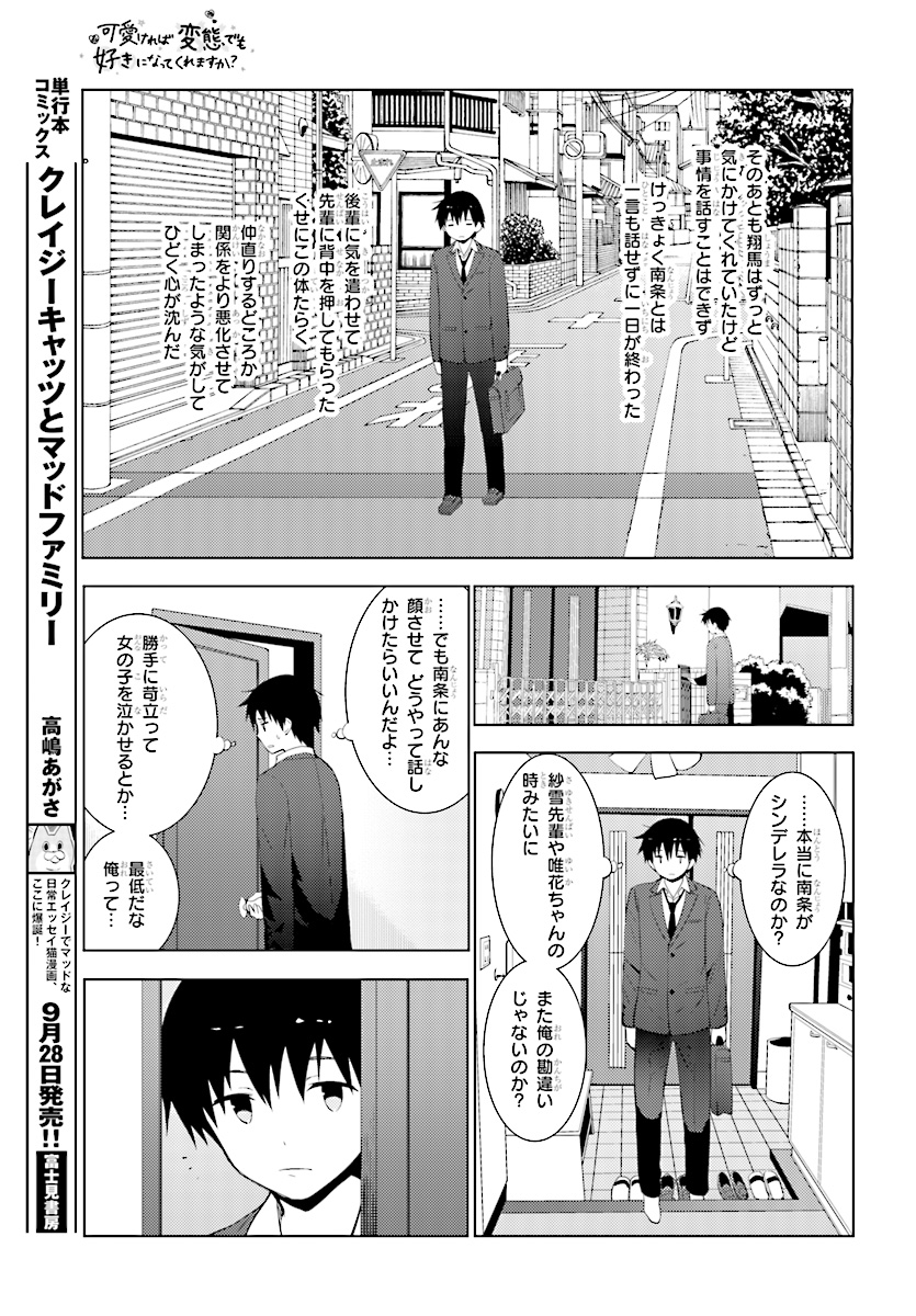 KAWAIIKEREBA HENTAI DEMO SUKI NI NATTE KUREMASU KA? - raw - Chapter 11 - https://jpdd.ccdd.to/JPDD/kawaiikerebahentaidemosukininattekuremasuka/78640/stbiv5h3i3u.jpg