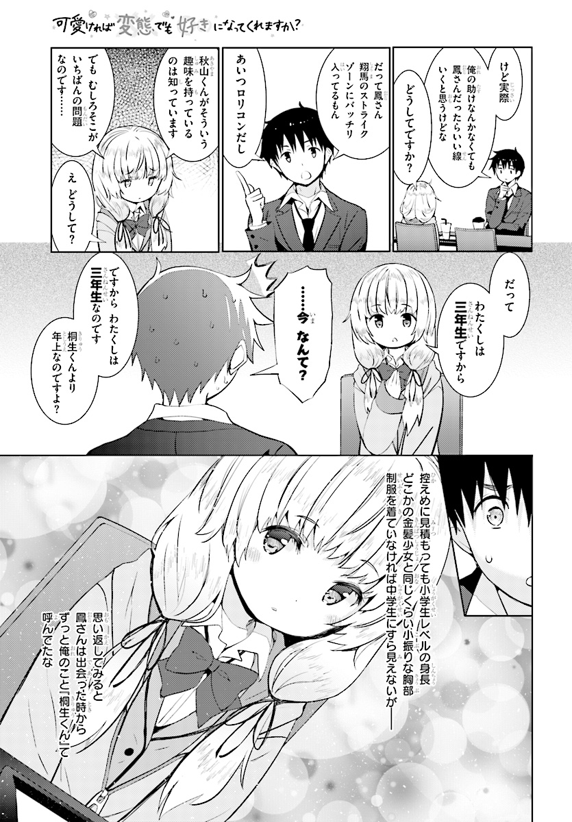 KAWAIIKEREBA HENTAI DEMO SUKI NI NATTE KUREMASU KA? - raw - Chapter 13 - https://jpdd.ccdd.to/JPDD/kawaiikerebahentaidemosukininattekuremasuka/83384/3jvmcg1g3mi.jpg