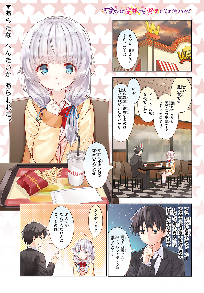 KAWAIIKEREBA HENTAI DEMO SUKI NI NATTE KUREMASU KA? - raw - Chapter 13 - https://jpdd.ccdd.to/JPDD/kawaiikerebahentaidemosukininattekuremasuka/83384/3rsaplm5rjb.jpg