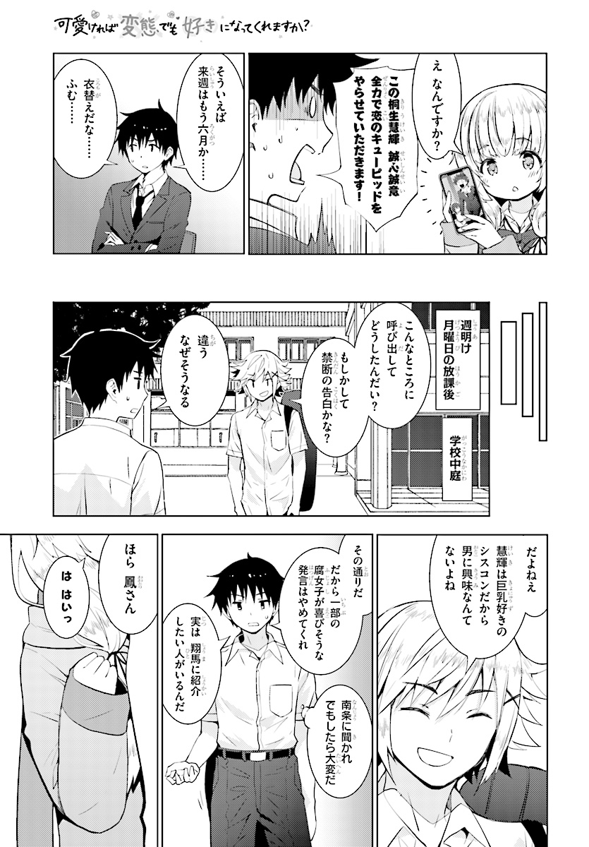 KAWAIIKEREBA HENTAI DEMO SUKI NI NATTE KUREMASU KA? - raw - Chapter 13 - https://jpdd.ccdd.to/JPDD/kawaiikerebahentaidemosukininattekuremasuka/83384/djb2wzrkm02.jpg