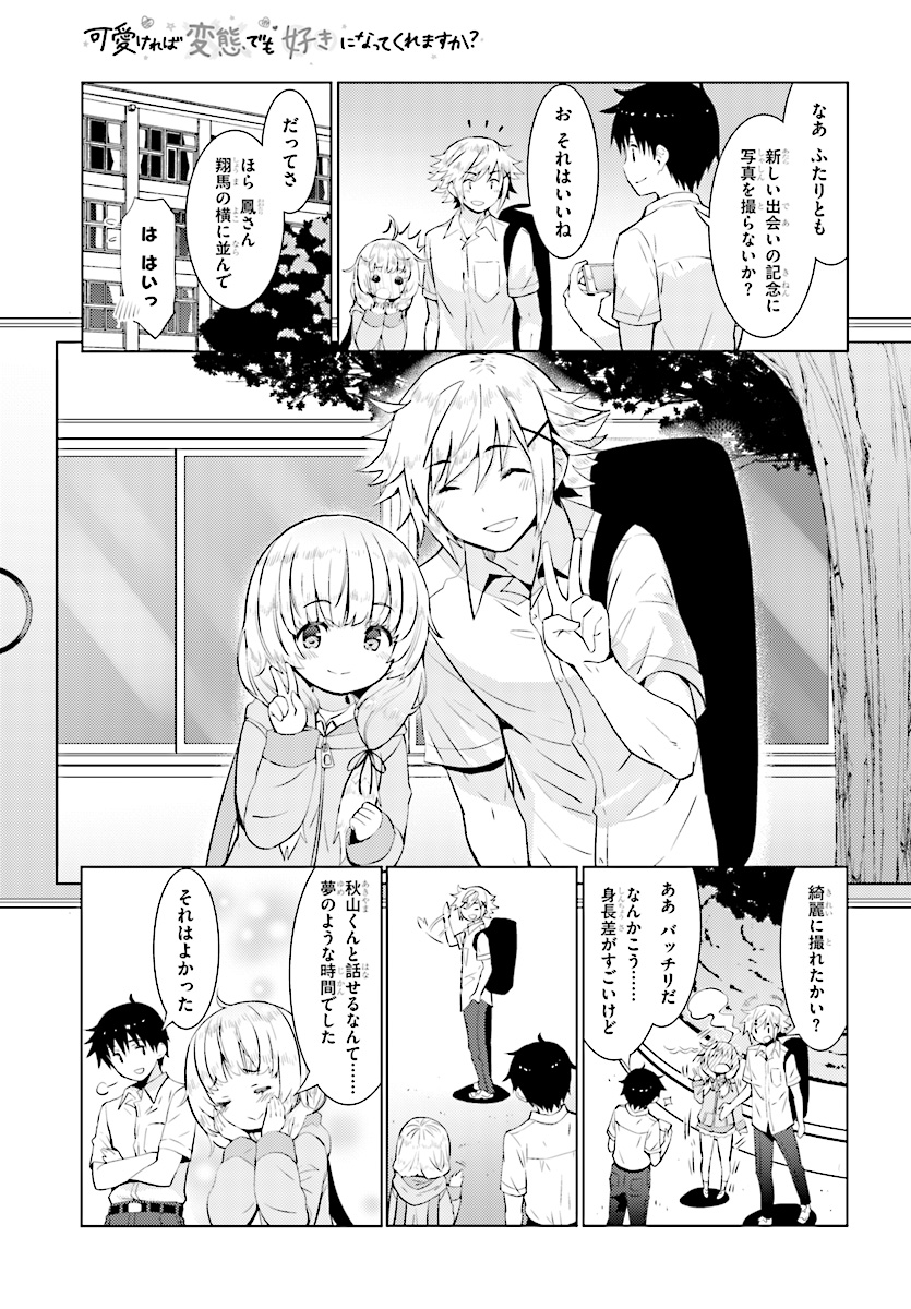 KAWAIIKEREBA HENTAI DEMO SUKI NI NATTE KUREMASU KA? - raw - Chapter 13 - https://jpdd.ccdd.to/JPDD/kawaiikerebahentaidemosukininattekuremasuka/83384/kjfrfjzgfkf.jpg