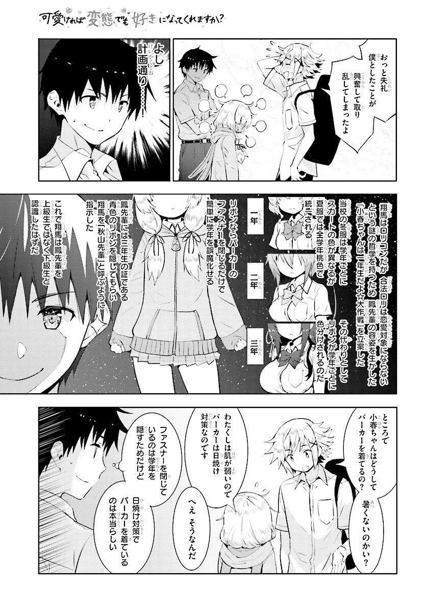 KAWAIIKEREBA HENTAI DEMO SUKI NI NATTE KUREMASU KA? - raw - Chapter 13 - https://jpdd.ccdd.to/JPDD/kawaiikerebahentaidemosukininattekuremasuka/83384/tyozycr2mik.jpg