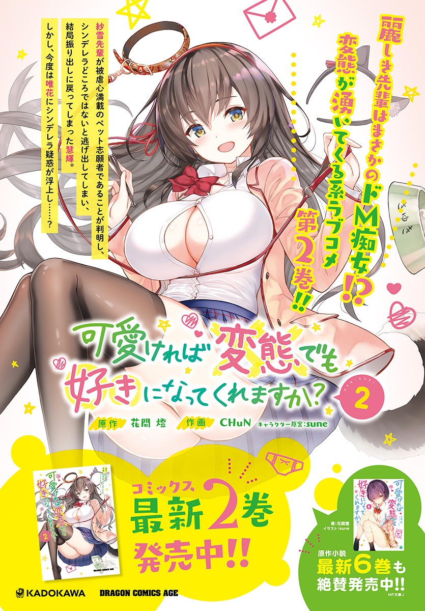 KAWAIIKEREBA HENTAI DEMO SUKI NI NATTE KUREMASU KA? - raw - Chapter 13 - https://jpdd.ccdd.to/JPDD/kawaiikerebahentaidemosukininattekuremasuka/83384/yg30rkdejlo.jpg