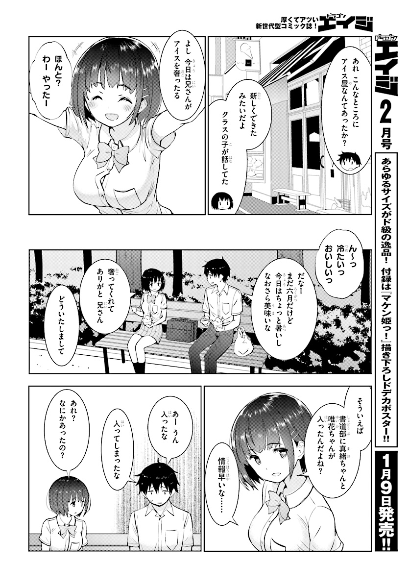 KAWAIIKEREBA HENTAI DEMO SUKI NI NATTE KUREMASU KA? - raw - Chapter 14 - https://jpdd.ccdd.to/JPDD/kawaiikerebahentaidemosukininattekuremasuka/85408/batouw5ostu.jpg