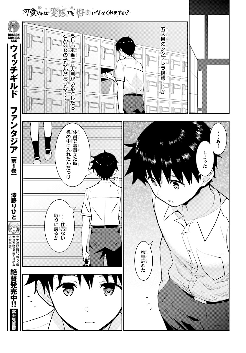 KAWAIIKEREBA HENTAI DEMO SUKI NI NATTE KUREMASU KA? - raw - Chapter 14 - https://jpdd.ccdd.to/JPDD/kawaiikerebahentaidemosukininattekuremasuka/85408/d2ltz53js0p.jpg