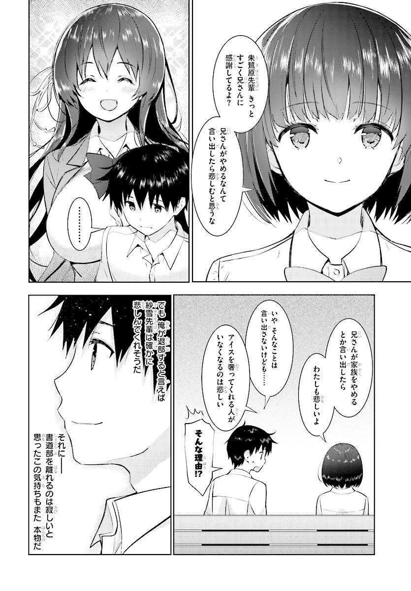 KAWAIIKEREBA HENTAI DEMO SUKI NI NATTE KUREMASU KA? - raw - Chapter 14 - https://jpdd.ccdd.to/JPDD/kawaiikerebahentaidemosukininattekuremasuka/85408/epnhteoh33b.jpg