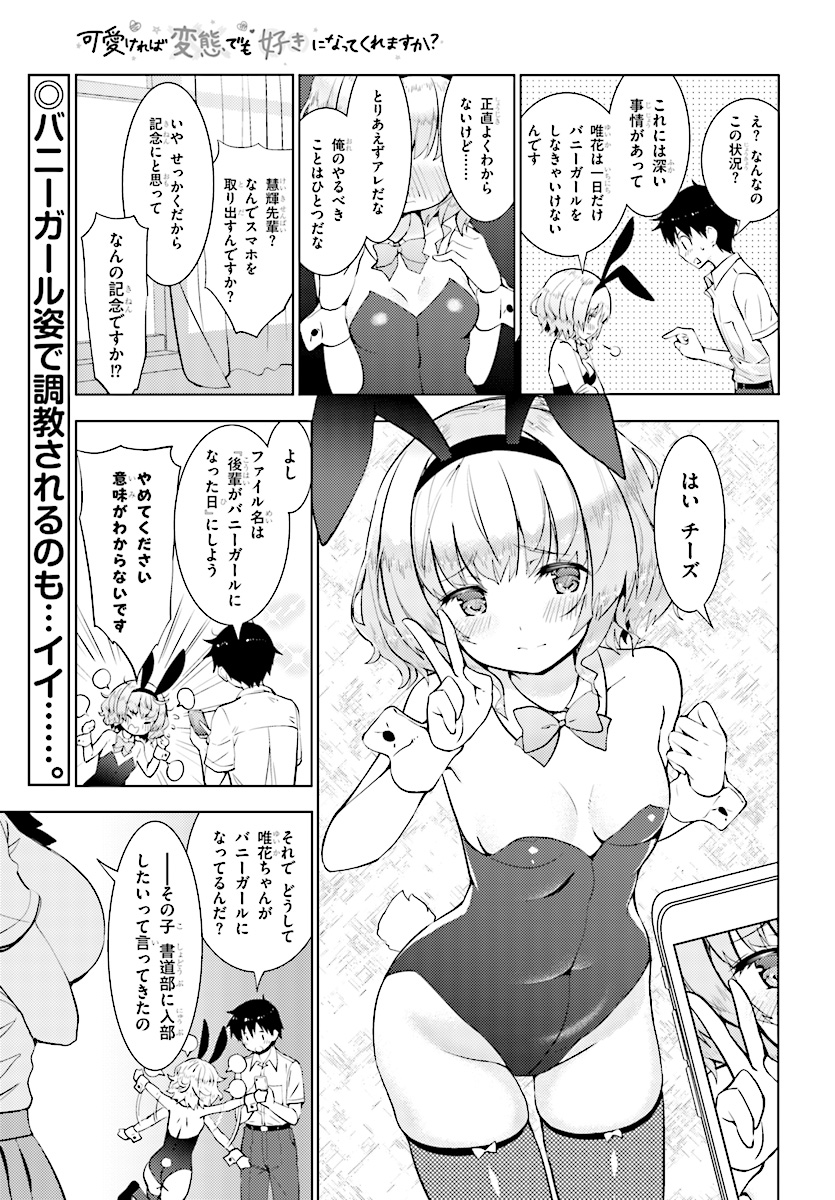 KAWAIIKEREBA HENTAI DEMO SUKI NI NATTE KUREMASU KA? - raw - Chapter 14 - https://jpdd.ccdd.to/JPDD/kawaiikerebahentaidemosukininattekuremasuka/85408/fackmuv3oma.jpg