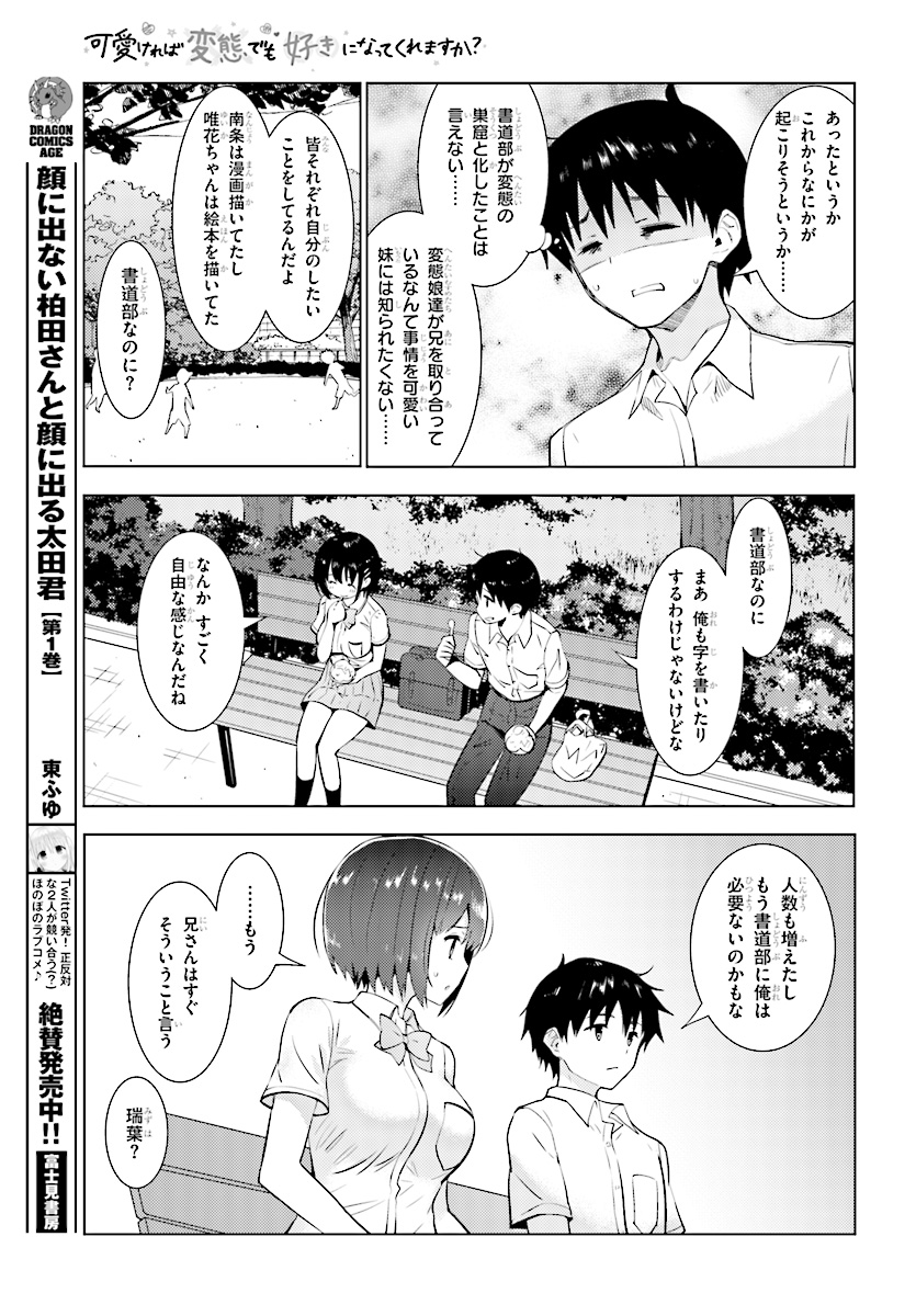 KAWAIIKEREBA HENTAI DEMO SUKI NI NATTE KUREMASU KA? - raw - Chapter 14 - https://jpdd.ccdd.to/JPDD/kawaiikerebahentaidemosukininattekuremasuka/85408/gudfbh50pp4.jpg