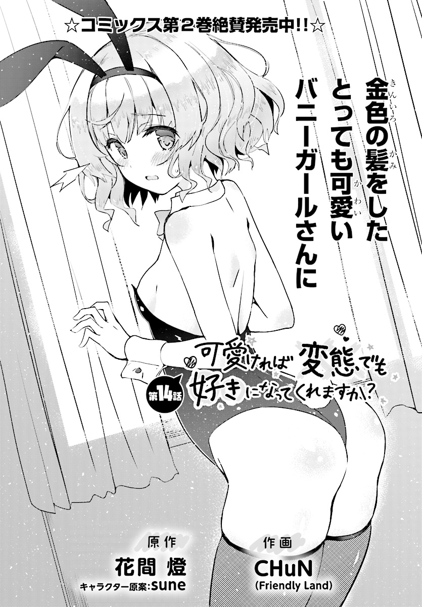 KAWAIIKEREBA HENTAI DEMO SUKI NI NATTE KUREMASU KA? - raw - Chapter 14 - https://jpdd.ccdd.to/JPDD/kawaiikerebahentaidemosukininattekuremasuka/85408/seajn4z1ifj.jpg
