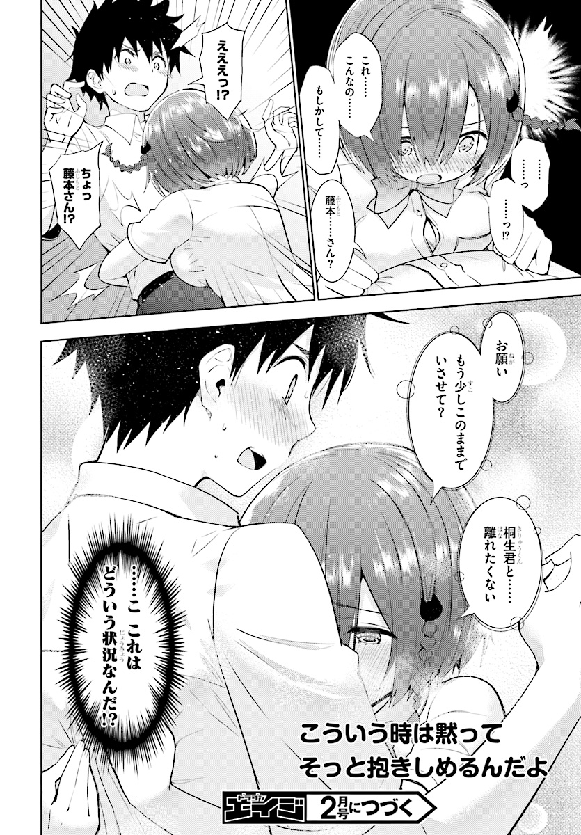 KAWAIIKEREBA HENTAI DEMO SUKI NI NATTE KUREMASU KA? - raw - Chapter 14 - https://jpdd.ccdd.to/JPDD/kawaiikerebahentaidemosukininattekuremasuka/85408/t0bu0s5tnon.jpg