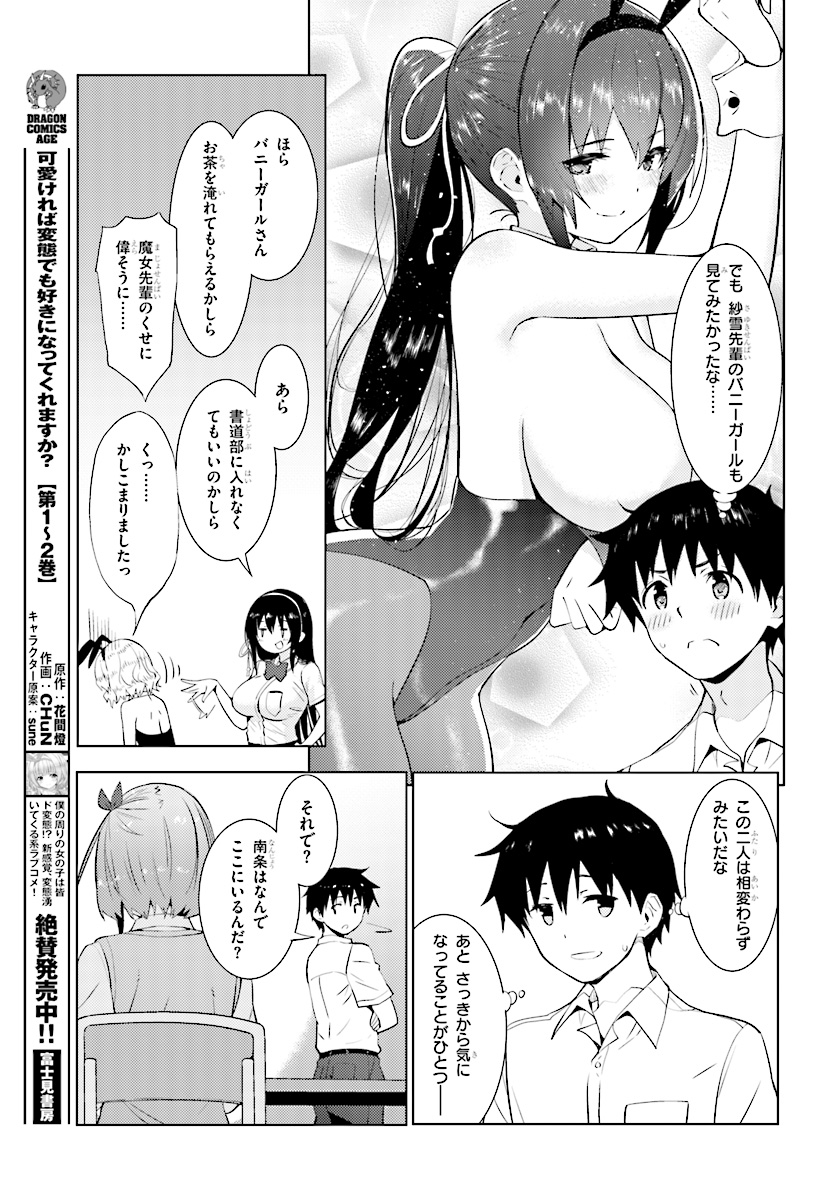 KAWAIIKEREBA HENTAI DEMO SUKI NI NATTE KUREMASU KA? - raw - Chapter 14 - https://jpdd.ccdd.to/JPDD/kawaiikerebahentaidemosukininattekuremasuka/85408/vehiovlbi0i.jpg