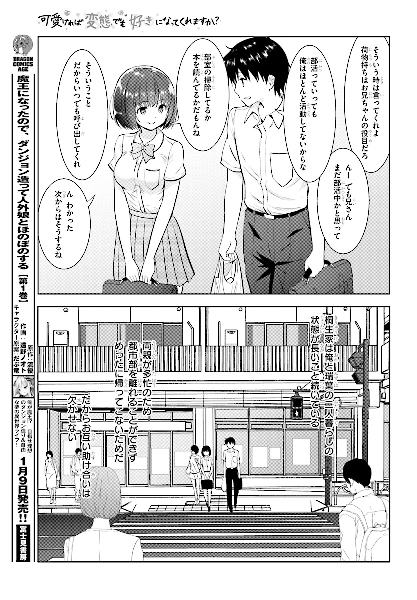 KAWAIIKEREBA HENTAI DEMO SUKI NI NATTE KUREMASU KA? - raw - Chapter 14 - https://jpdd.ccdd.to/JPDD/kawaiikerebahentaidemosukininattekuremasuka/85408/vjfwp3prezv.jpg