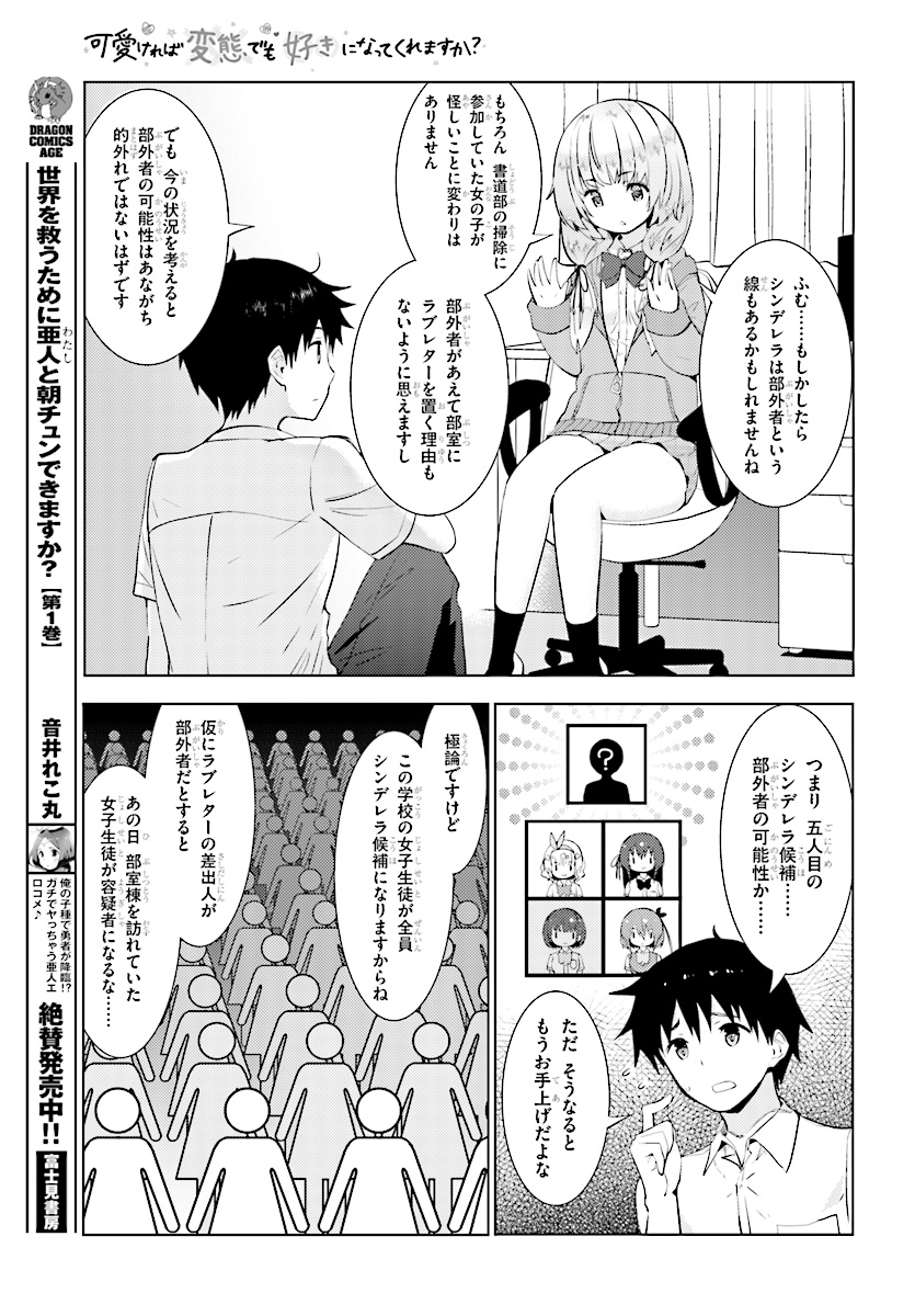 KAWAIIKEREBA HENTAI DEMO SUKI NI NATTE KUREMASU KA? - raw - Chapter 14 - https://jpdd.ccdd.to/JPDD/kawaiikerebahentaidemosukininattekuremasuka/85408/yrdnndv2s0t.jpg