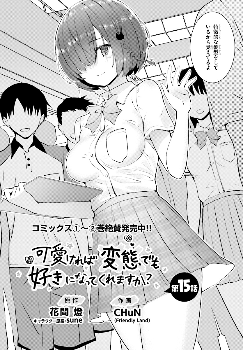 KAWAIIKEREBA HENTAI DEMO SUKI NI NATTE KUREMASU KA? - raw - Chapter 15 - https://jpdd.ccdd.to/JPDD/kawaiikerebahentaidemosukininattekuremasuka/87884/exmtnqrjxpk.jpg