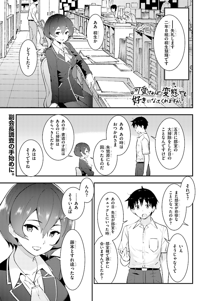 KAWAIIKEREBA HENTAI DEMO SUKI NI NATTE KUREMASU KA? - raw - Chapter 15 - https://jpdd.ccdd.to/JPDD/kawaiikerebahentaidemosukininattekuremasuka/87884/wex1xd3bkyn.jpg