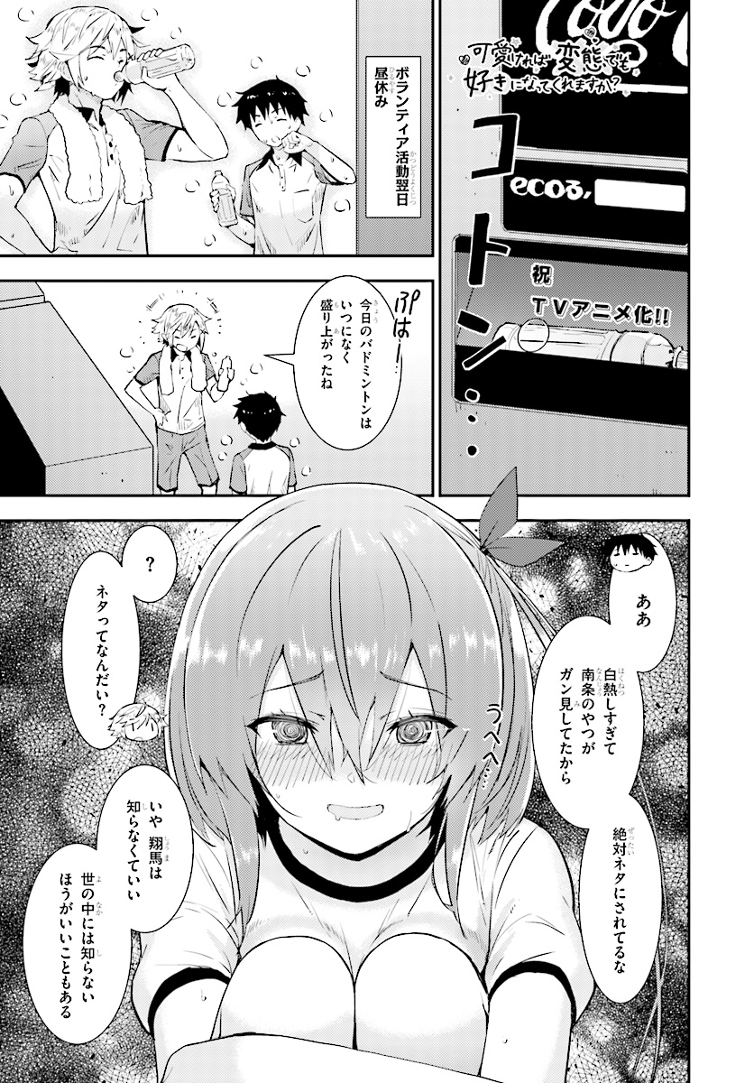 KAWAIIKEREBA HENTAI DEMO SUKI NI NATTE KUREMASU KA? - raw - Chapter 17 - https://jpdd.ccdd.to/JPDD/kawaiikerebahentaidemosukininattekuremasuka/91602/ashk5di5a4r.jpg