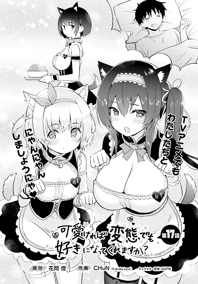 KAWAIIKEREBA HENTAI DEMO SUKI NI NATTE KUREMASU KA? - raw - Chapter 17 - https://jpdd.ccdd.to/JPDD/kawaiikerebahentaidemosukininattekuremasuka/91602/ugxnpnbs1bc.jpg