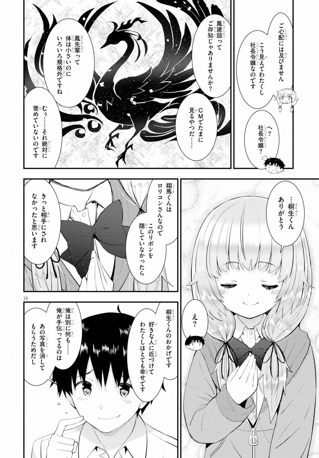 KAWAIIKEREBA HENTAI DEMO SUKI NI NATTE KUREMASU KA? - raw - Chapter 18 - https://jpdd.ccdd.to/JPDD/kawaiikerebahentaidemosukininattekuremasuka/95958/hfqylqqz5kq.jpg