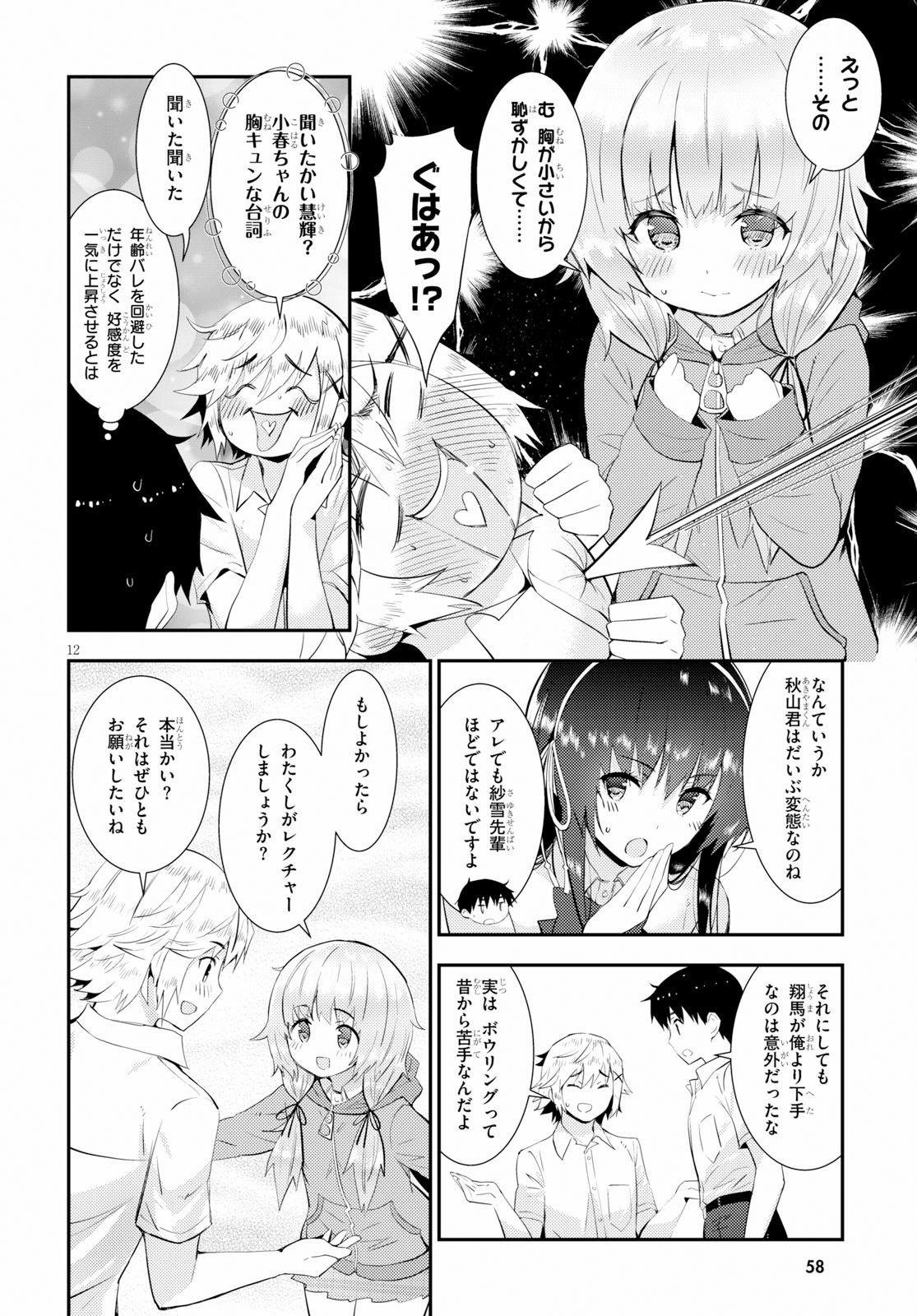 KAWAIIKEREBA HENTAI DEMO SUKI NI NATTE KUREMASU KA? - raw - Chapter 18 - https://jpdd.ccdd.to/JPDD/kawaiikerebahentaidemosukininattekuremasuka/95958/peuh0mvmxco.jpg
