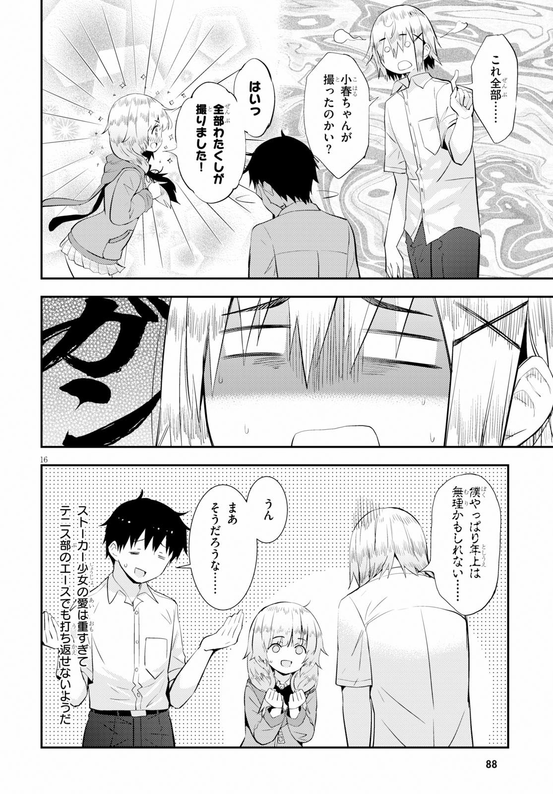 KAWAIIKEREBA HENTAI DEMO SUKI NI NATTE KUREMASU KA? - raw - Chapter 19 - https://jpdd.ccdd.to/JPDD/kawaiikerebahentaidemosukininattekuremasuka/97354/1ba4lhteuvb.jpg