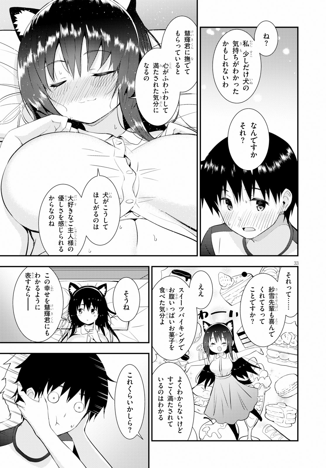 KAWAIIKEREBA HENTAI DEMO SUKI NI NATTE KUREMASU KA? - raw - Chapter 19 - https://jpdd.ccdd.to/JPDD/kawaiikerebahentaidemosukininattekuremasuka/97354/2csrwbe1w3s.jpg