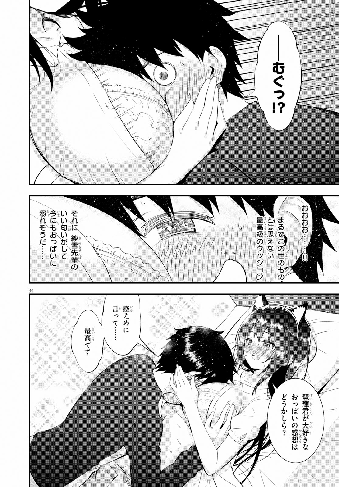 KAWAIIKEREBA HENTAI DEMO SUKI NI NATTE KUREMASU KA? - raw - Chapter 19 - https://jpdd.ccdd.to/JPDD/kawaiikerebahentaidemosukininattekuremasuka/97354/ejmzcgszabr.jpg