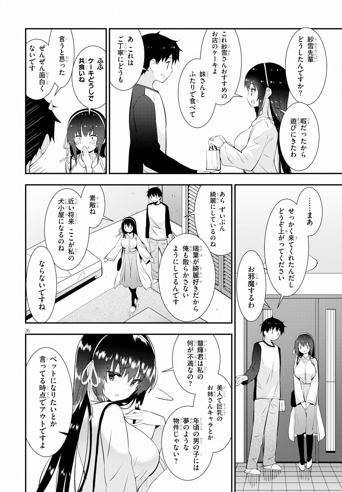 KAWAIIKEREBA HENTAI DEMO SUKI NI NATTE KUREMASU KA? - raw - Chapter 19 - https://jpdd.ccdd.to/JPDD/kawaiikerebahentaidemosukininattekuremasuka/97354/gtdd2w3ceme.jpg