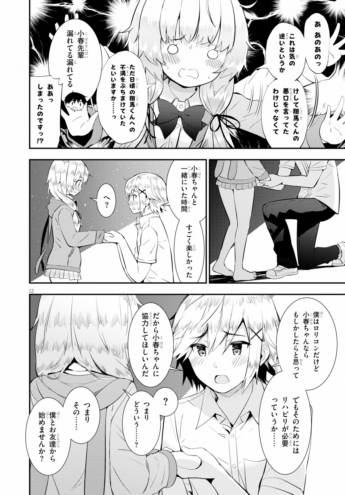 KAWAIIKEREBA HENTAI DEMO SUKI NI NATTE KUREMASU KA? - raw - Chapter 19 - https://jpdd.ccdd.to/JPDD/kawaiikerebahentaidemosukininattekuremasuka/97354/hngbxbqezo1.jpg