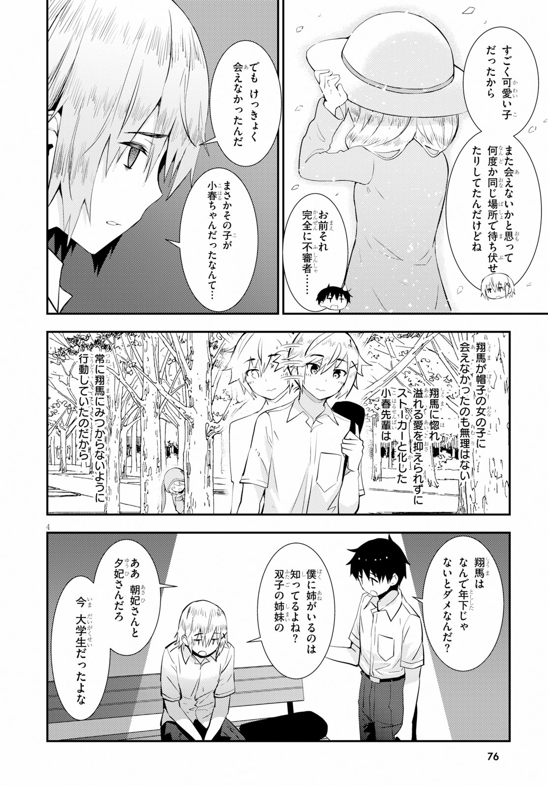 KAWAIIKEREBA HENTAI DEMO SUKI NI NATTE KUREMASU KA? - raw - Chapter 19 - https://jpdd.ccdd.to/JPDD/kawaiikerebahentaidemosukininattekuremasuka/97354/pa0btjollo4.jpg