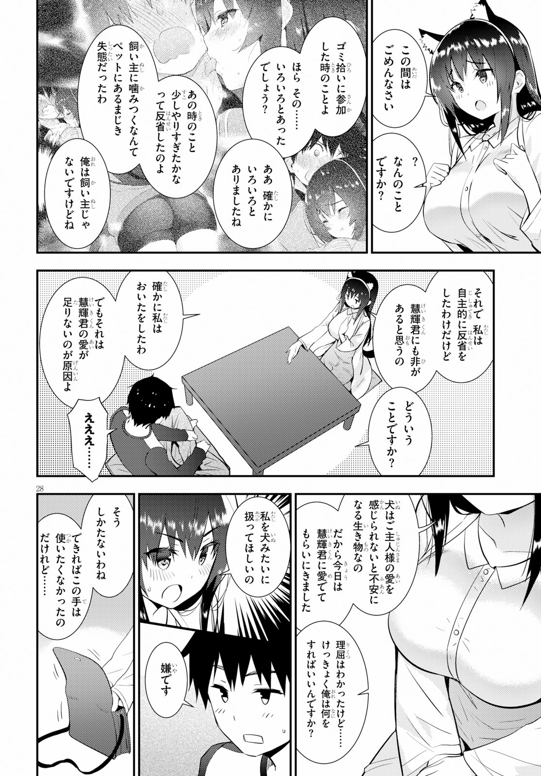 KAWAIIKEREBA HENTAI DEMO SUKI NI NATTE KUREMASU KA? - raw - Chapter 19 - https://jpdd.ccdd.to/JPDD/kawaiikerebahentaidemosukininattekuremasuka/97354/pvbby43addk.jpg