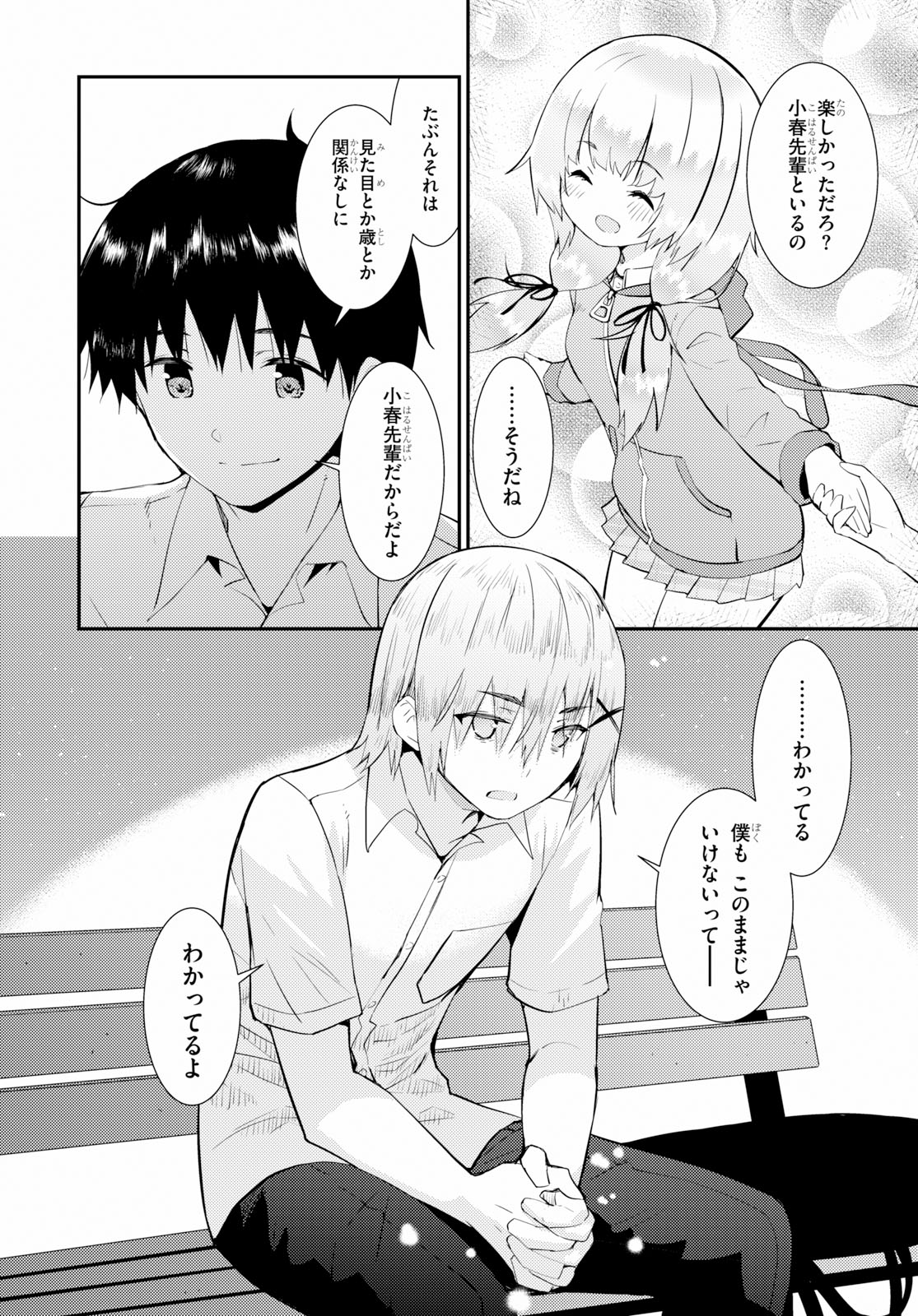 KAWAIIKEREBA HENTAI DEMO SUKI NI NATTE KUREMASU KA? - raw - Chapter 19 - https://jpdd.ccdd.to/JPDD/kawaiikerebahentaidemosukininattekuremasuka/97354/qzuuifr4p10.jpg
