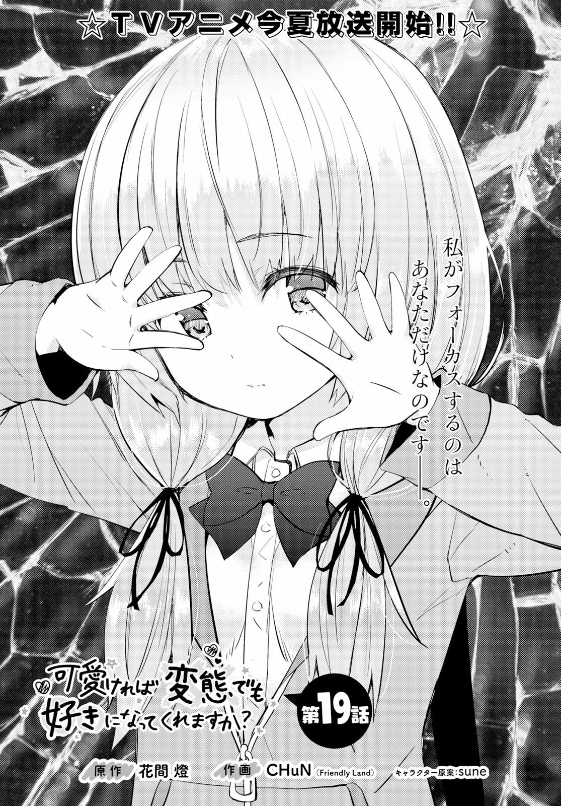 KAWAIIKEREBA HENTAI DEMO SUKI NI NATTE KUREMASU KA? - raw - Chapter 19 - https://jpdd.ccdd.to/JPDD/kawaiikerebahentaidemosukininattekuremasuka/97354/vwoj1kb5vaz.jpg
