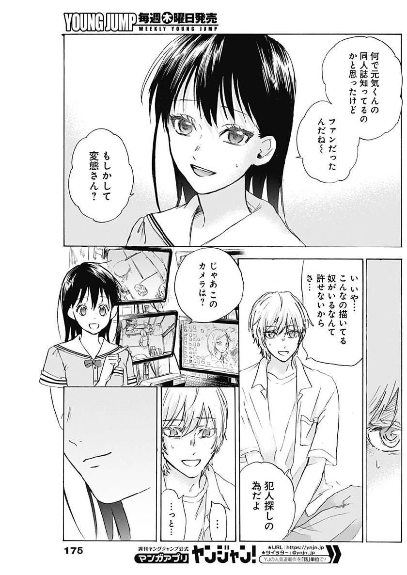 KAWAI-SOU NI NE, GENKI-KUN - raw - Chapter 17 - https://jpdd.ccdd.to/JPDD/kawaisouninegenkikun/100064/3yva0p4n0iz.jpg