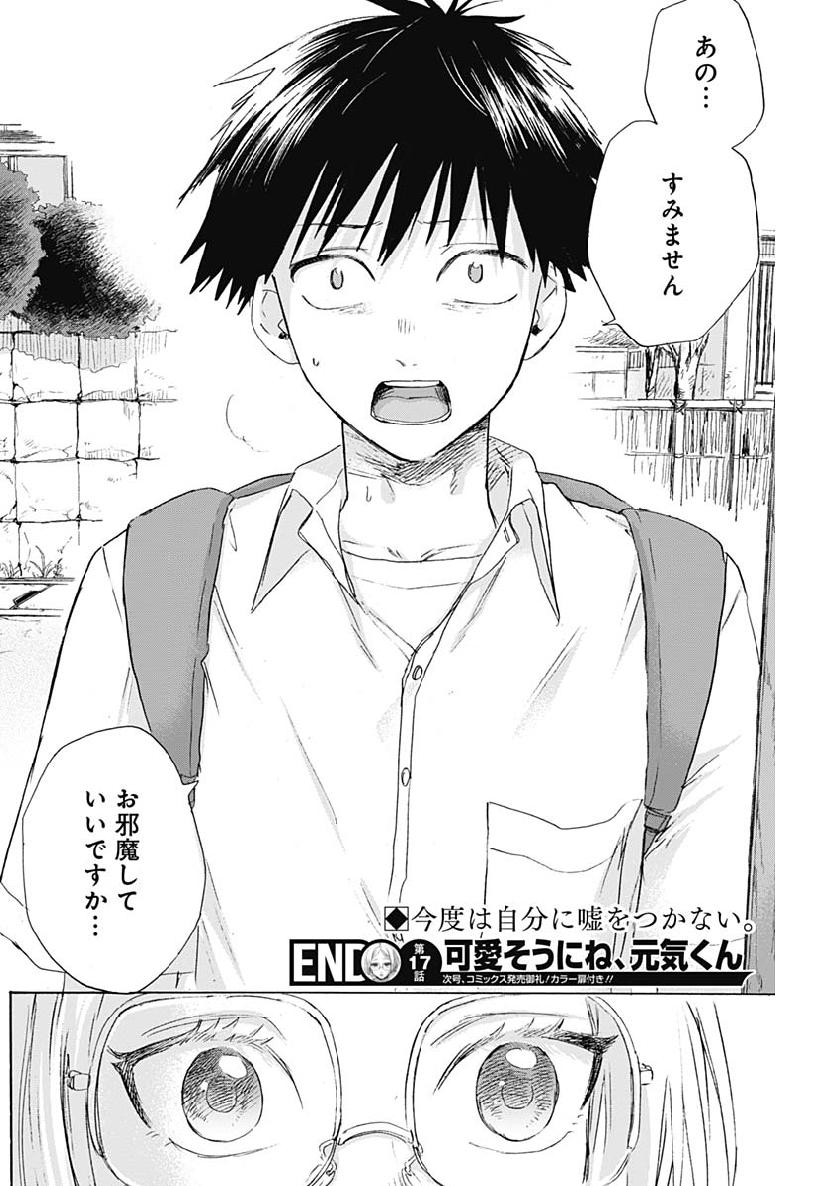 KAWAI-SOU NI NE, GENKI-KUN - raw - Chapter 17 - https://jpdd.ccdd.to/JPDD/kawaisouninegenkikun/100064/a31fvuchj0g.jpg