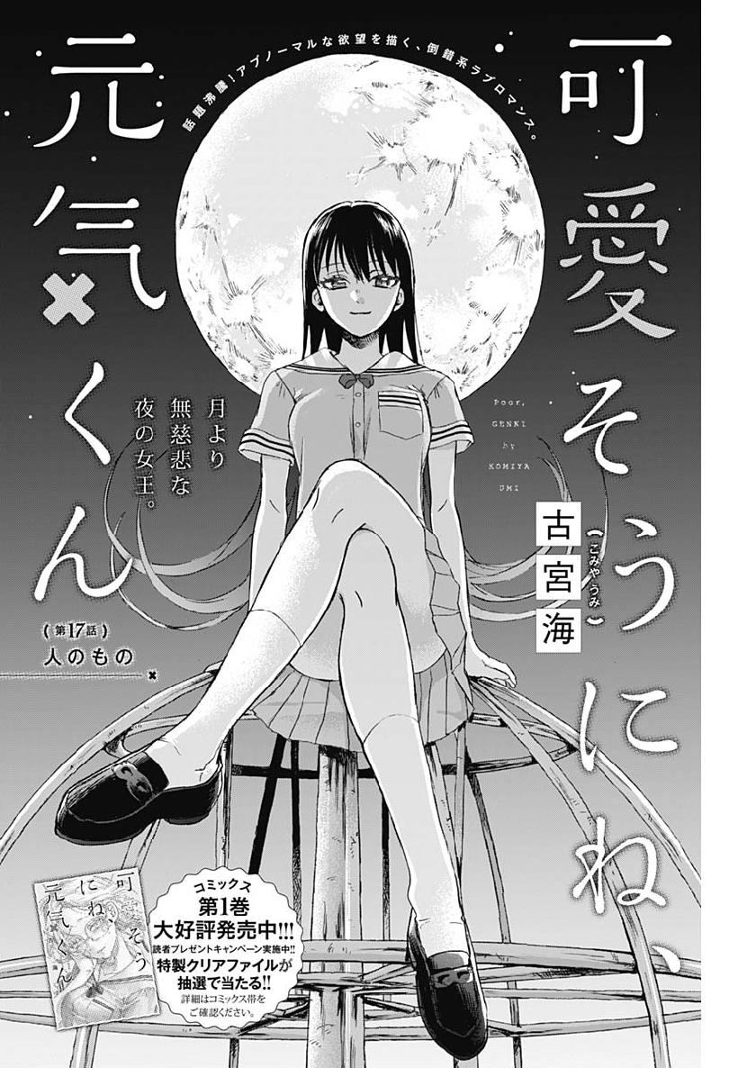 KAWAI-SOU NI NE, GENKI-KUN - raw - Chapter 17 - https://jpdd.ccdd.to/JPDD/kawaisouninegenkikun/100064/beavx0sja1x.jpg