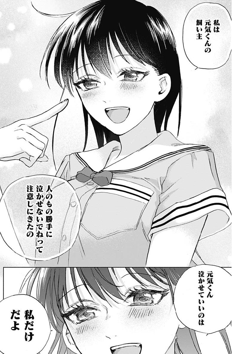 KAWAI-SOU NI NE, GENKI-KUN - raw - Chapter 17 - https://jpdd.ccdd.to/JPDD/kawaisouninegenkikun/100064/fregxpdurqy.jpg