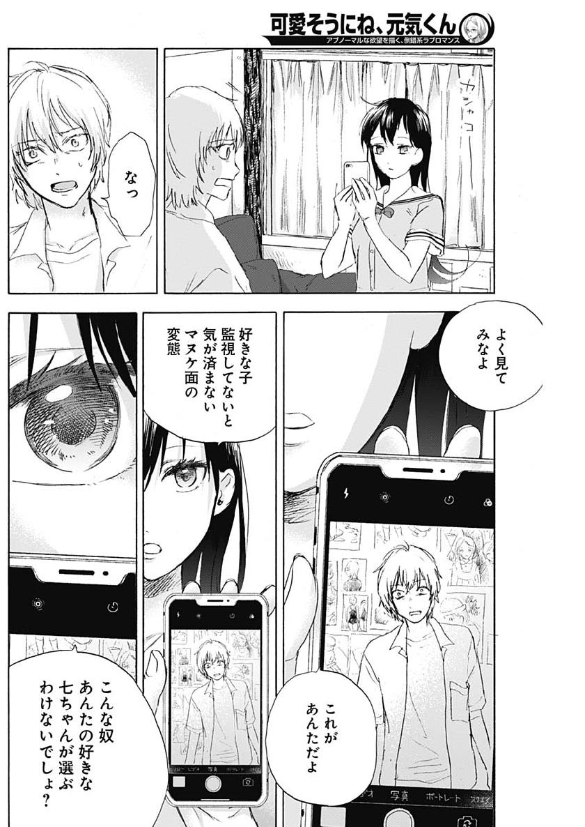 KAWAI-SOU NI NE, GENKI-KUN - raw - Chapter 17 - https://jpdd.ccdd.to/JPDD/kawaisouninegenkikun/100064/q54pqe3fxi0.jpg