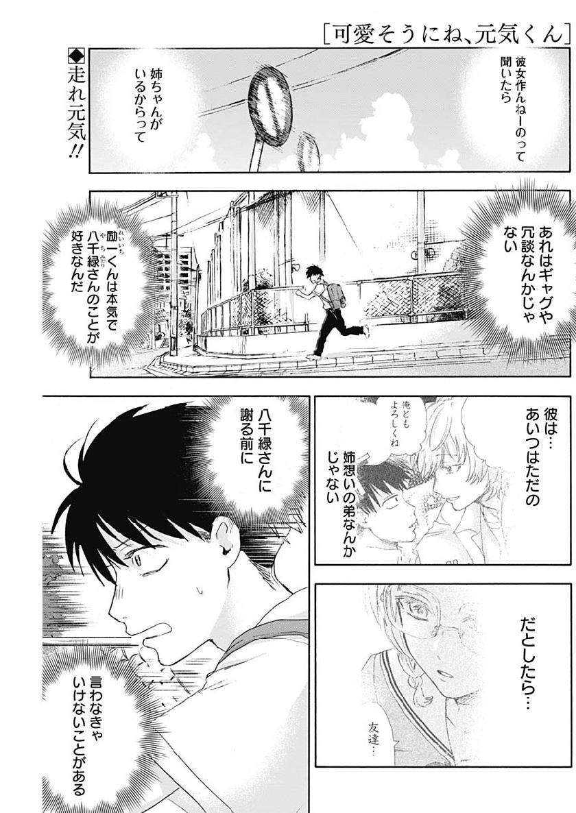 KAWAI-SOU NI NE, GENKI-KUN - raw - Chapter 17 - https://jpdd.ccdd.to/JPDD/kawaisouninegenkikun/100064/whnhjoihsd0.jpg