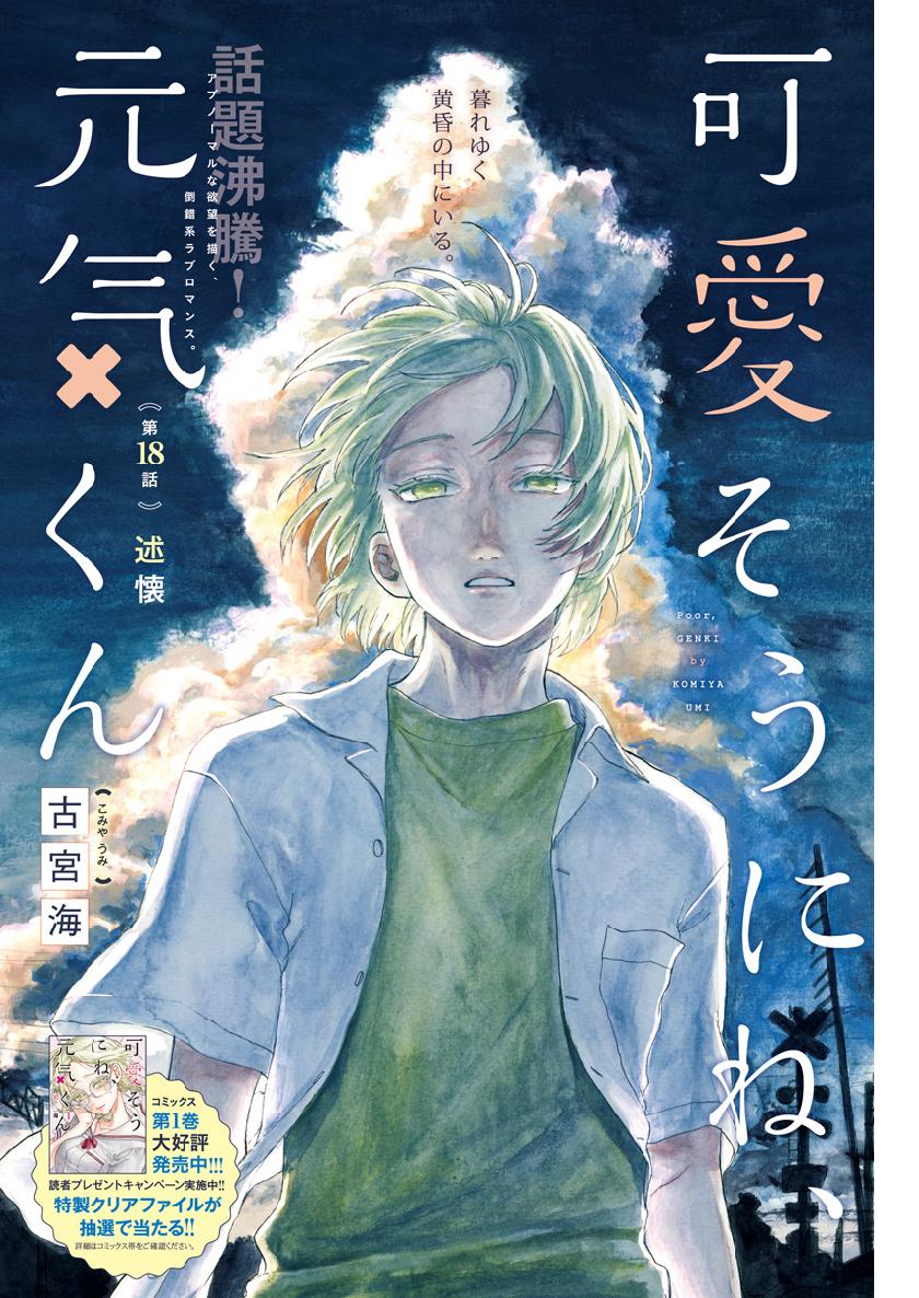 KAWAI-SOU NI NE, GENKI-KUN - raw - Chapter 18 - https://jpdd.ccdd.to/JPDD/kawaisouninegenkikun/100837/0i2ssxcsy1j.jpg