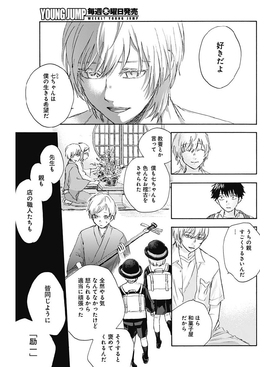 KAWAI-SOU NI NE, GENKI-KUN - raw - Chapter 18 - https://jpdd.ccdd.to/JPDD/kawaisouninegenkikun/100837/0ma5kqgh211.jpg
