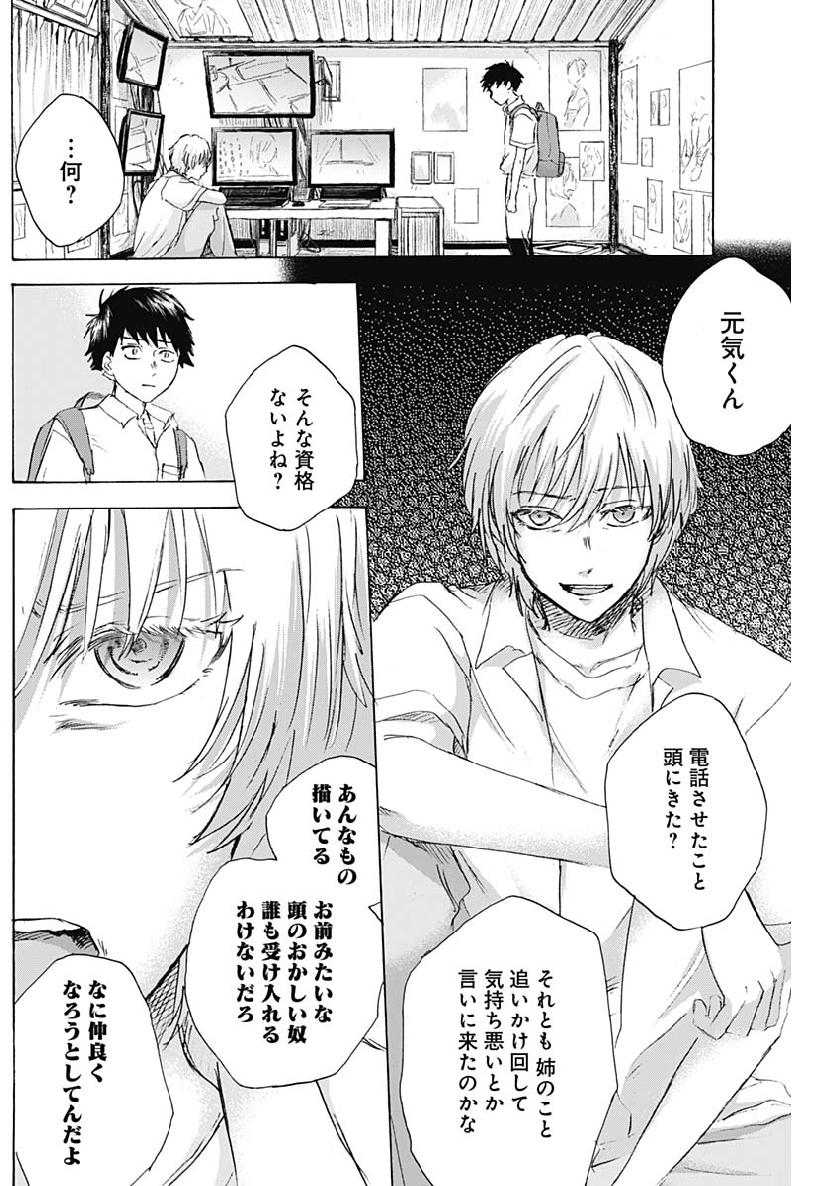 KAWAI-SOU NI NE, GENKI-KUN - raw - Chapter 18 - https://jpdd.ccdd.to/JPDD/kawaisouninegenkikun/100837/1cn0c2xk325.jpg